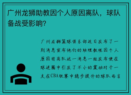 广州龙狮助教因个人原因离队，球队备战受影响？